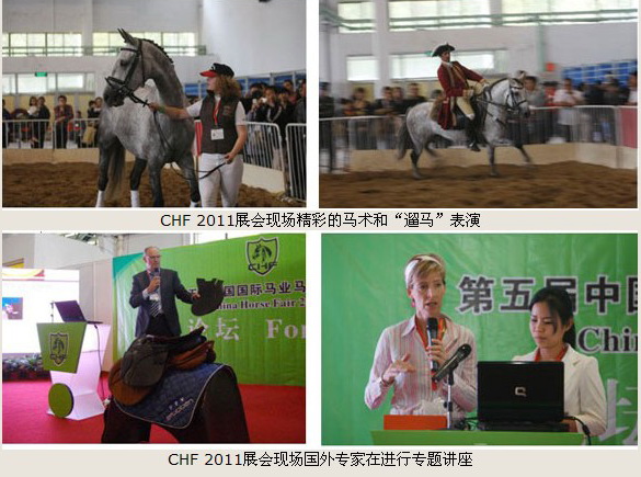 中國馬展 CHF2012