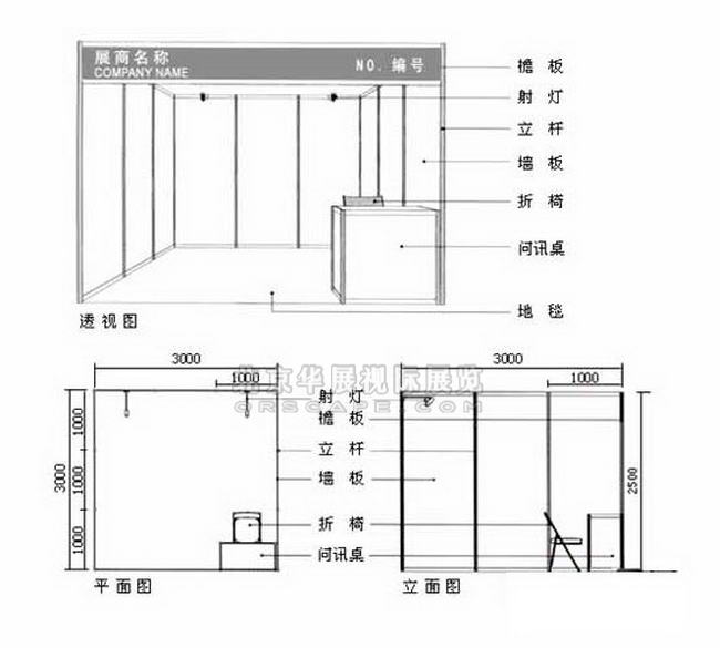 標(biāo)準(zhǔn)展位租賃