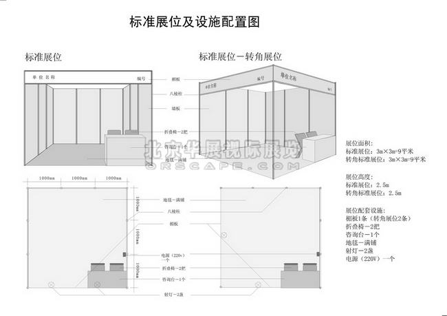 北京活動展位設(shè)計