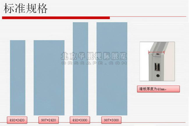 標(biāo)準(zhǔn)展位布置